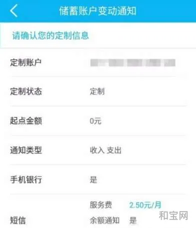 中国建设银行app怎么开通短信提醒(建设银行短信通知要钱吗)